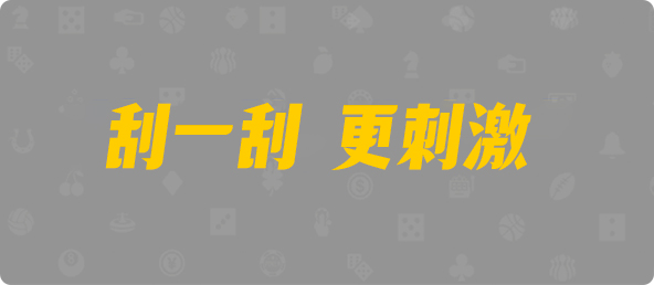 加拿大28,杀组,欢乐算法,加拿大28,pc28加拿大官网,免费在线预测,加拿大28预测,预测,加拿大在线